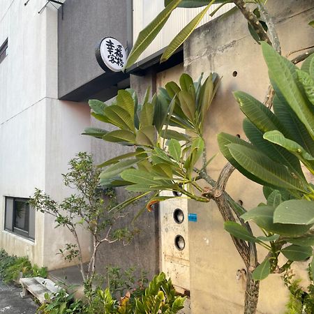 Ferienwohnung 幸福客棧 Homei Exterior foto