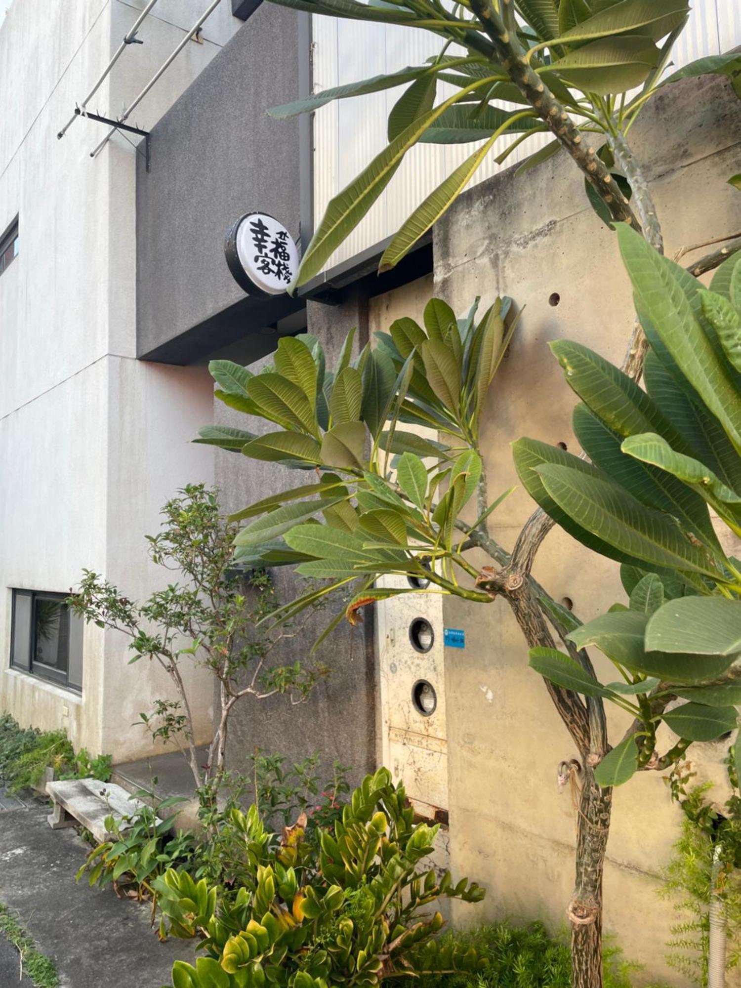 Ferienwohnung 幸福客棧 Homei Exterior foto